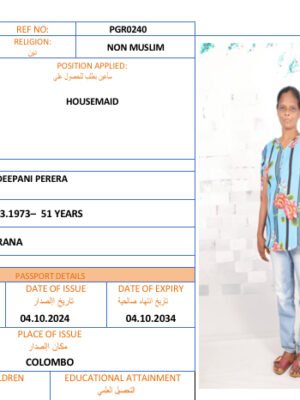 عامله سيرلانكيه